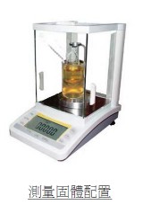 密度(比重)天平 Density Balance